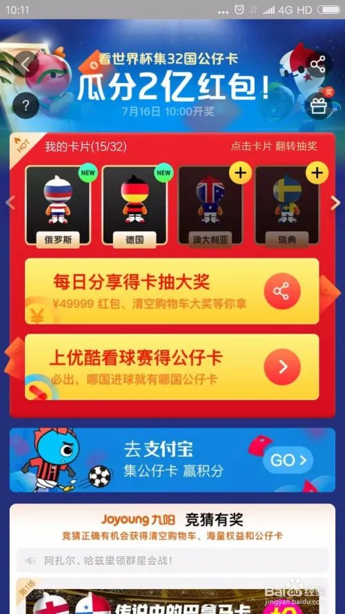 淘宝世界杯集卡分2亿攻略