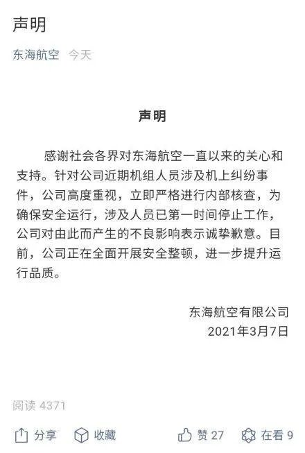 如何看待东海航空机长与乘务员在飞行途中发生争执并打架？