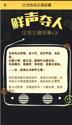 《比邻》直播使用说明