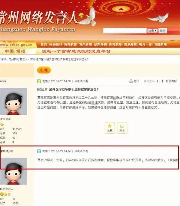 常州什么时候开宜家？
