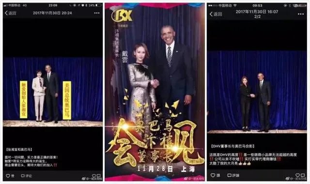 如何评价微商花25万与奥巴马合影？这对他们的生意有多大帮助？