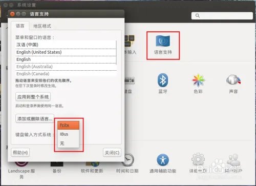 ubuntu安装配置搜狗拼音输入法