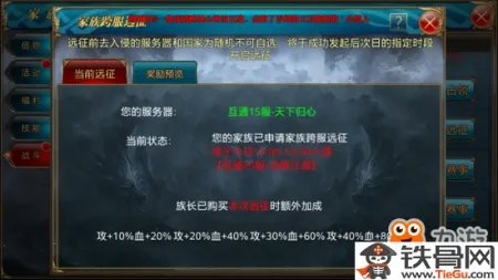 御龙在天手游家族跨服远征怎么玩