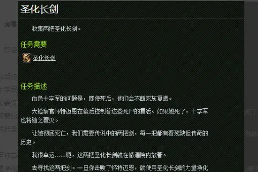 魔兽世界血色的圣化长剑任务怎么交任务？