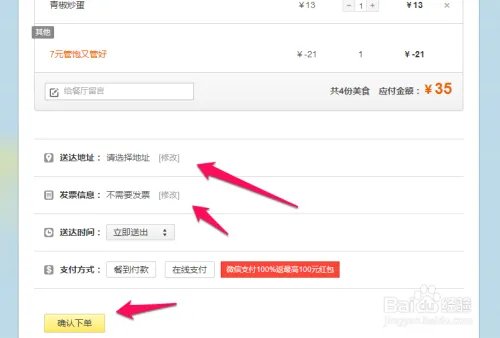 饿了么外卖网上订餐