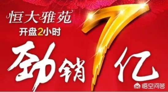 恒大销售员要求高吗？待遇如何？