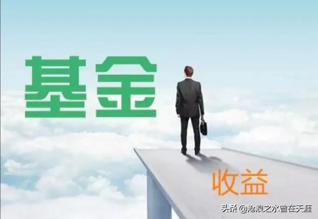 什么样的基金是好基金？