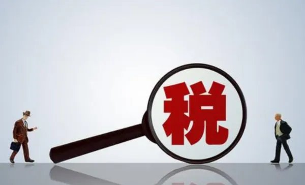 2021年税务新政策