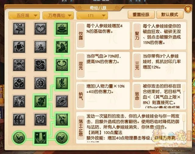 梦幻西游五庄观经脉怎么加点2022