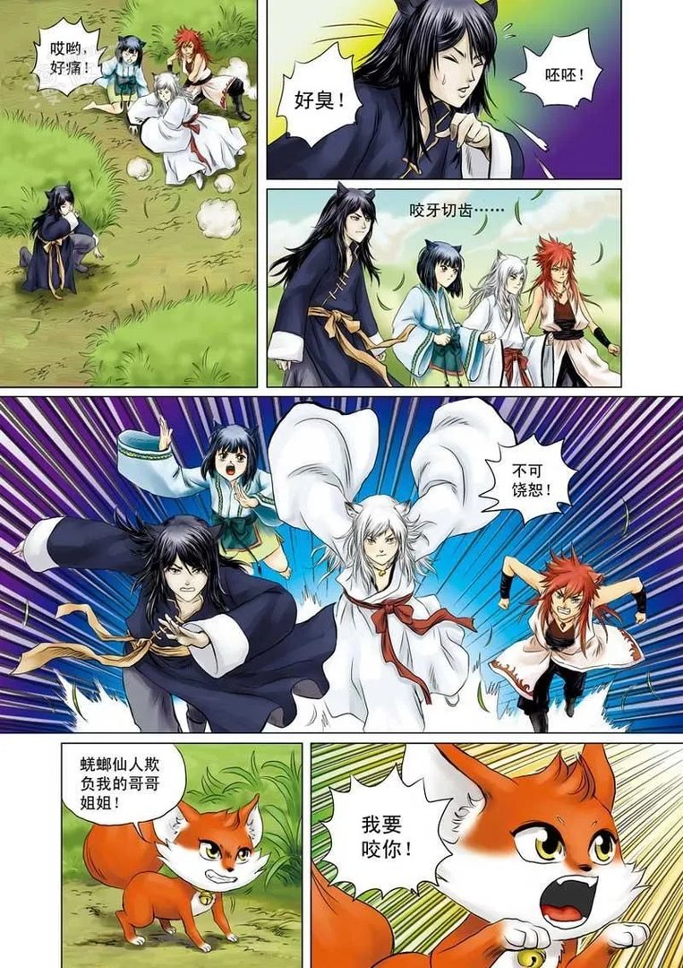 狐剑传 第1话 蜣螂仙人