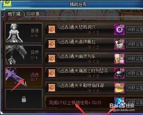 dnf开启远古地下城之门任务怎样做