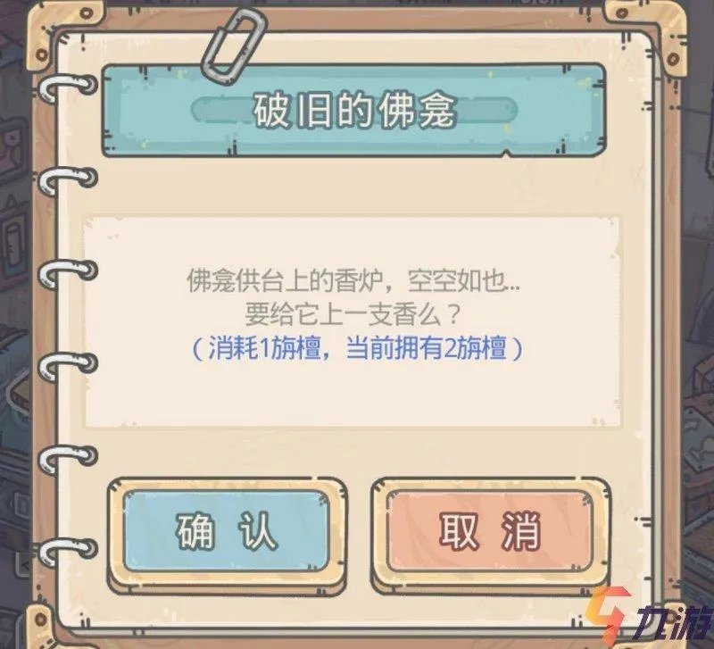 最强蜗牛佛像烧香攻略 怎么给佛像上香