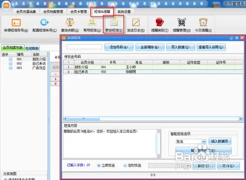 会员管理软件(计次卡)的使用方法