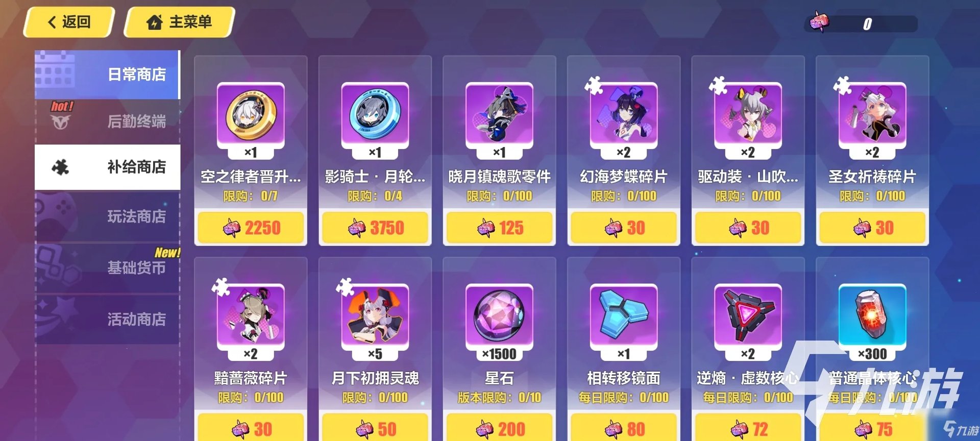 《崩坏3》什么商品值得买 黄昏后书版本商店商品购买推荐