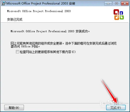 Office Project 2003 安装教程及下载
