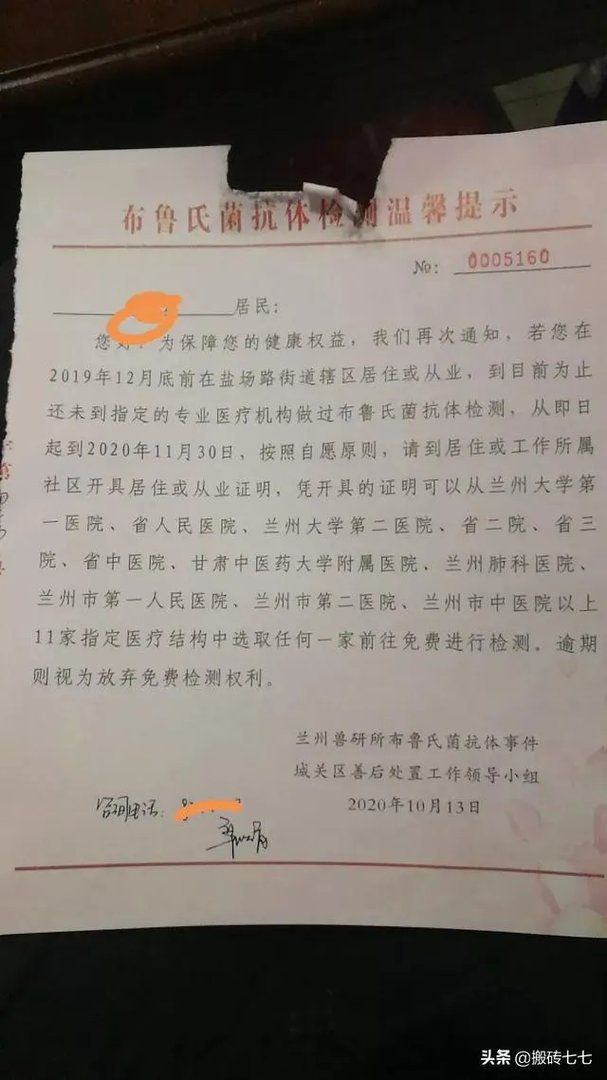 兰州兽研所布病事件，致附近3000多居民染病，感染布鲁氏菌对人体健康影响有多大？那些感染布病的居民现状如何？