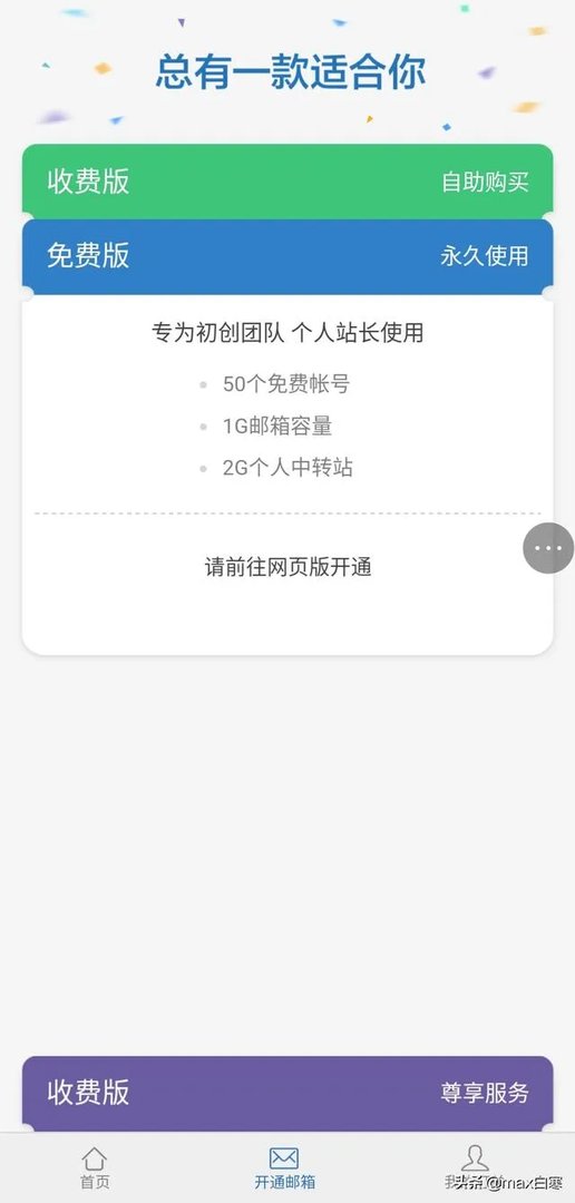 企业内部邮箱哪家稳定？