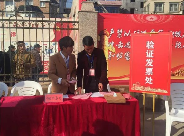 村委会换届选举流程