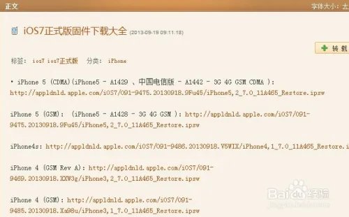 ios7正式版固件怎么下载