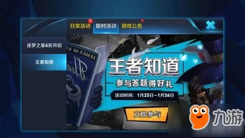《王者荣耀》荣耀万事通答案汇总 荣耀万事通2018活动答题答案