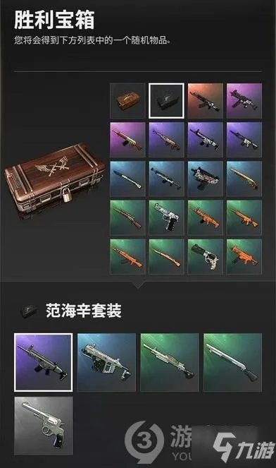 《绝地求生》绝版宝箱汇总介绍 七款绝版宝箱奖励一览