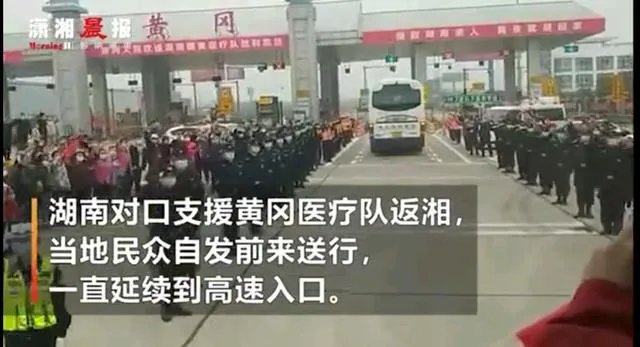 十万黄冈群众为湖南医疗队送行