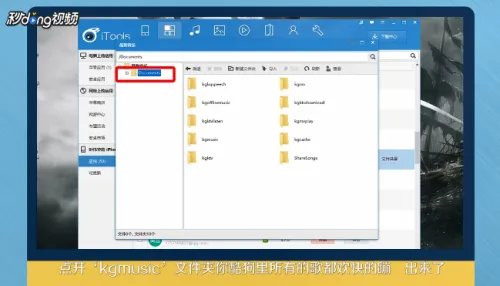 如何用iphone的传歌通道将手机酷狗的歌传到电脑