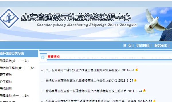 进入山东省建设厅执业资格注册中心后,如何进行个人注册