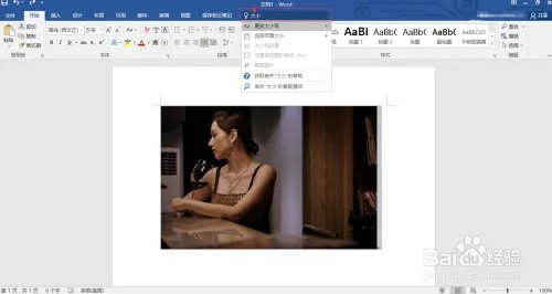 如何操作word 2006中的“请告诉我”功能