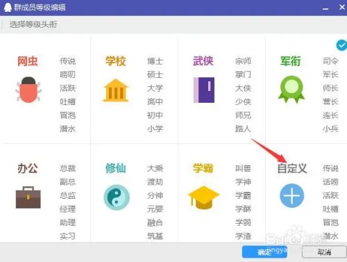 如何自定义qq群成员等级头衔