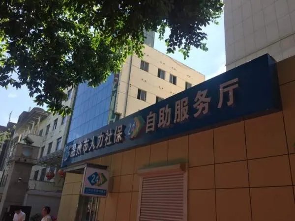 温州鹿城区的社保局有咨询电话吗?