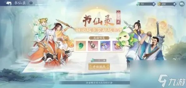 新仙剑奇侠传之挥剑问情书仙录怎么玩