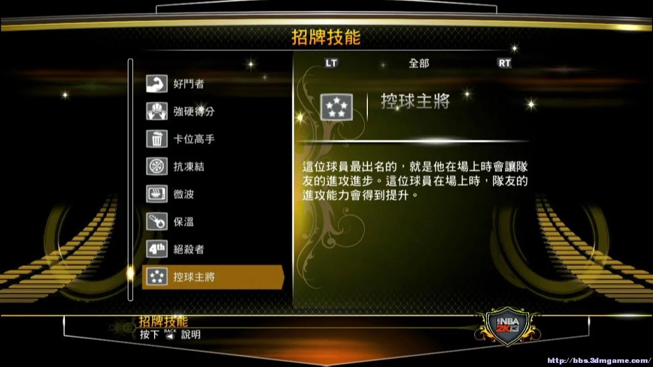NBA2K13 天赋技能效果一览