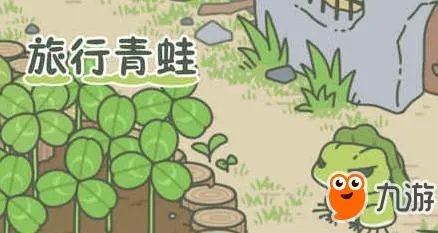 《旅行青蛙》在哪里下载 养青蛙的游戏是什么