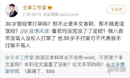 仝卓将复工上热搜 仝卓高考事件后再起风波