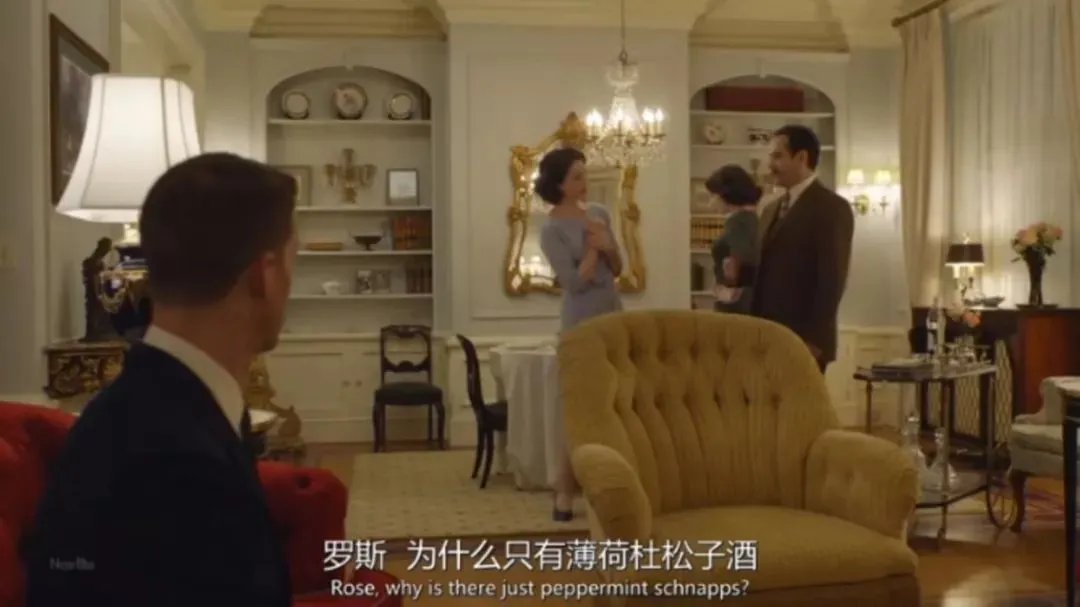 豆瓣评分9.3，《了不起的麦瑟尔夫人》复古美式豪宅惊呆小伙伴！