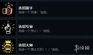 《怒之铁拳4》连招大师怎么达成 连招大师完成方法介绍