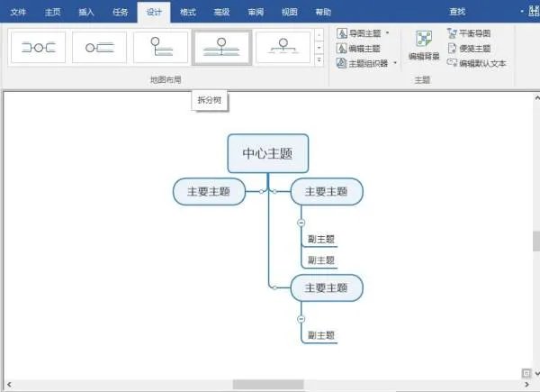 word怎么画树状思维导图