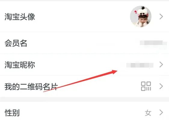 淘宝怎么改名？