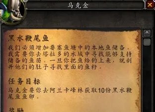 黑水鞭尾鱼在哪里/黑水鞭尾鱼鱼卵怎么获得