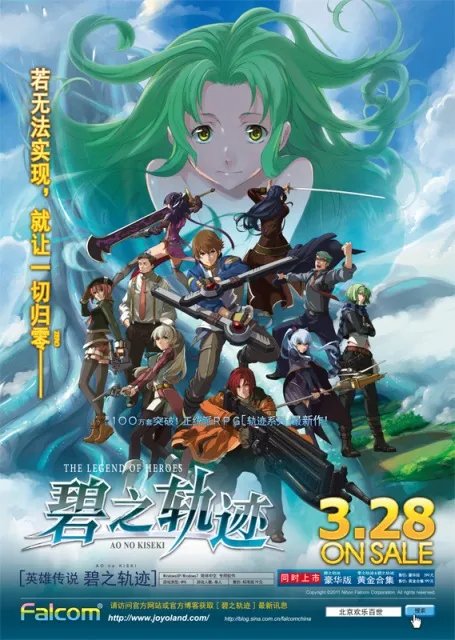 关于《英雄传说：碧之轨迹》变更激活规则的通知