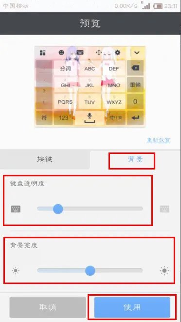 《搜狗输入法》自定义皮肤的设置方法介绍