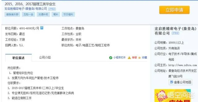 秦皇岛有富士康吗？