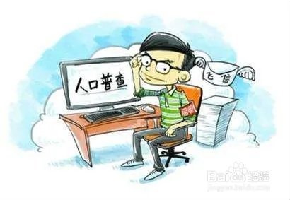 人口普查不在家怎么办