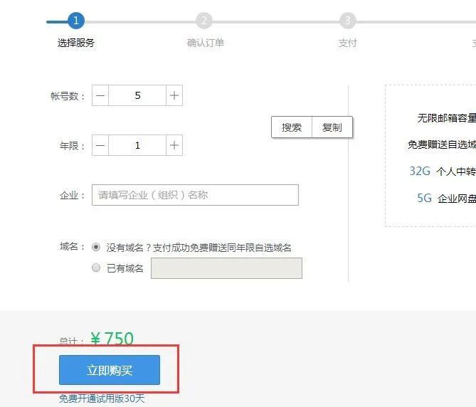 腾讯企业邮箱收费版的怎么申请？