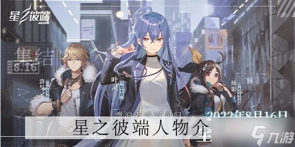 《星之彼端》叶灵角色介绍