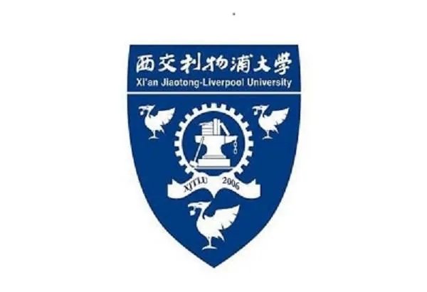 西安交通大学与英国利物浦
