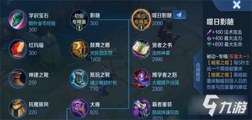 《王者荣耀》东皇太一专属装备属性介绍 东皇太一专属装备怎么样