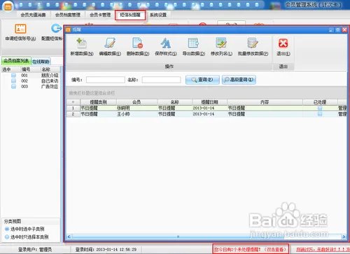会员管理软件(计次卡)的使用方法