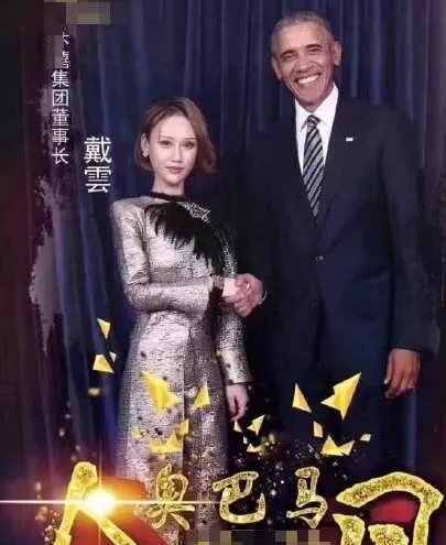 如何评价微商花25万与奥巴马合影？这对他们的生意有多大帮助？